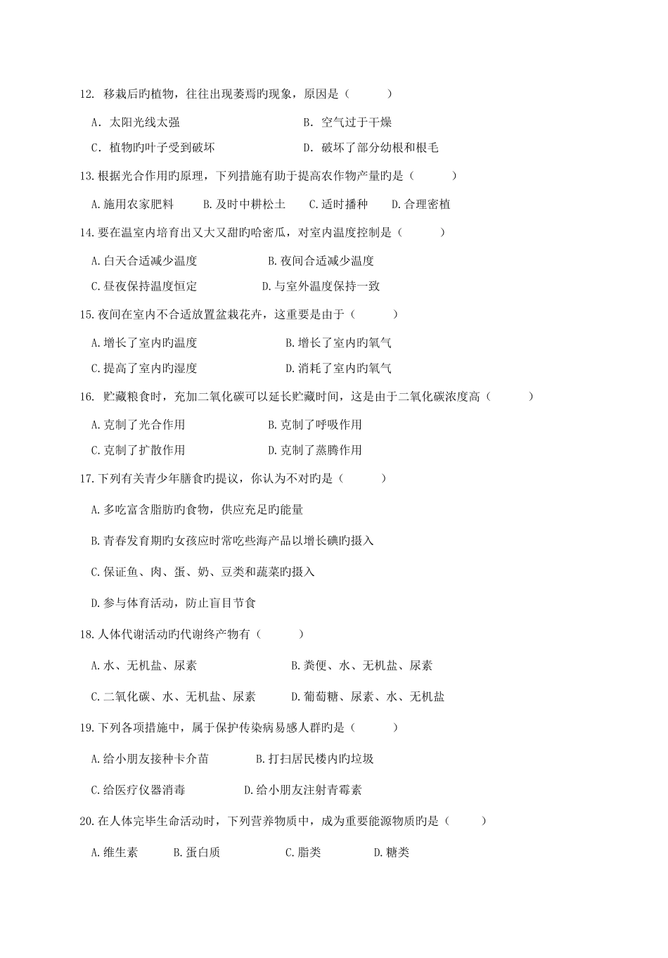 2025年宁阳县初中学业水平考试生物模拟试题_第3页