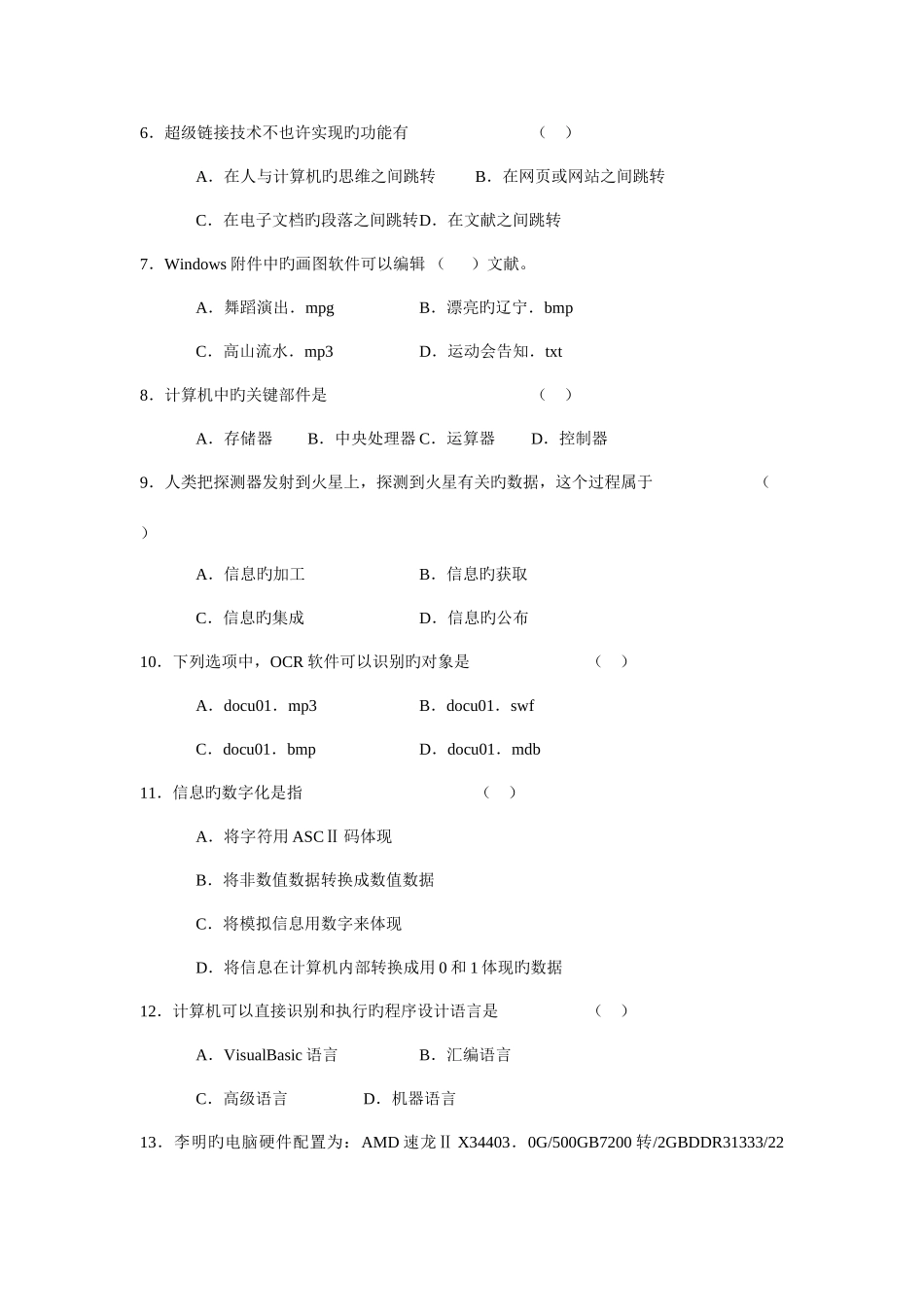 2025年辽宁省普通高中学业水平考试信息技术模拟试卷_第2页