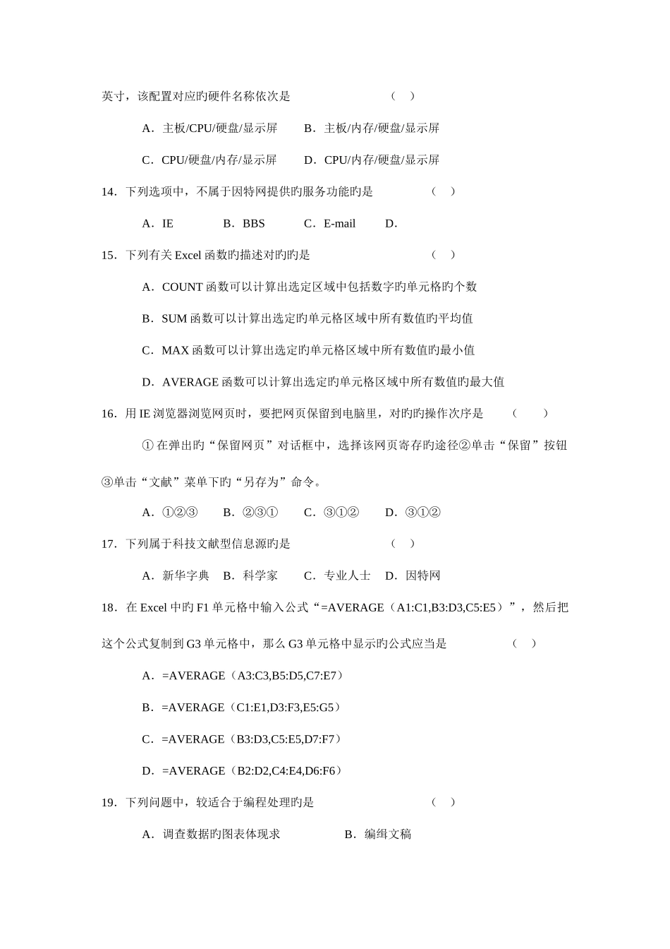 2025年辽宁省普通高中学业水平考试信息技术模拟试卷_第3页