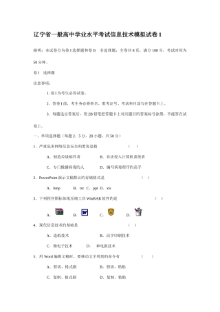 2025年辽宁省普通高中学业水平考试信息技术模拟试卷