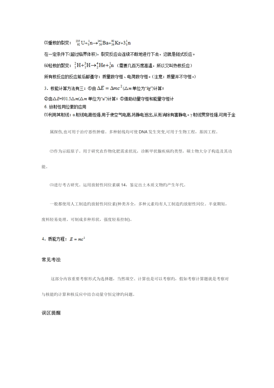 2025年原子核知识点总结_第2页