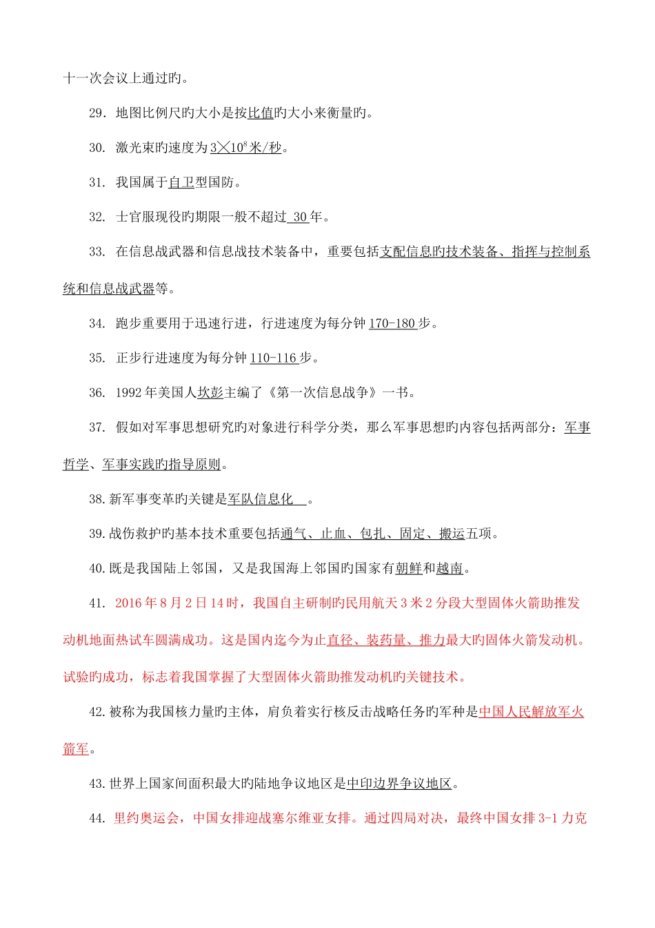 2025年国防教育知识竞赛题库_第3页