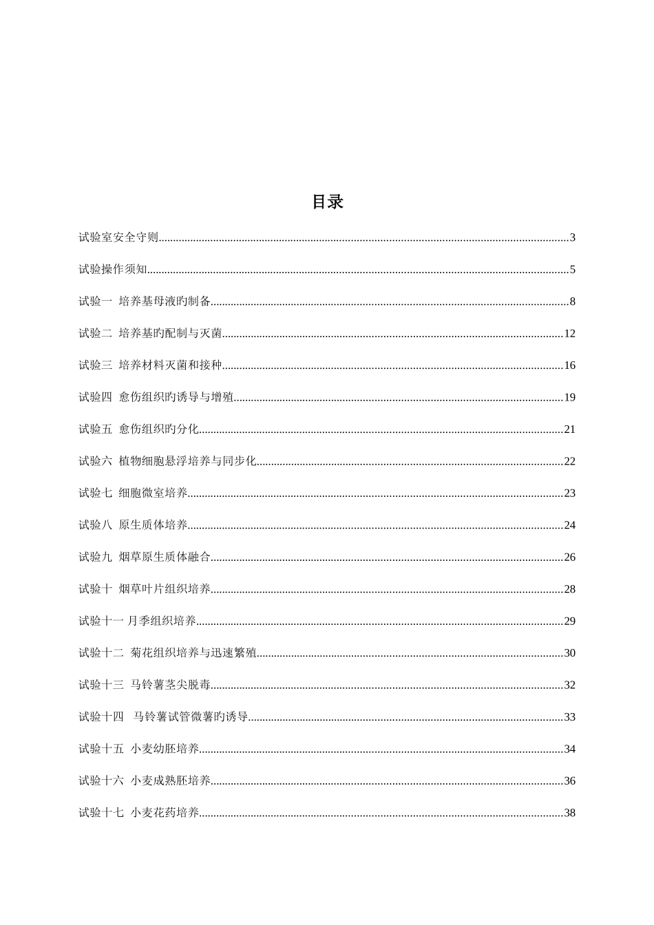2025年细胞工程实验指导重庆邮电大学主_第2页