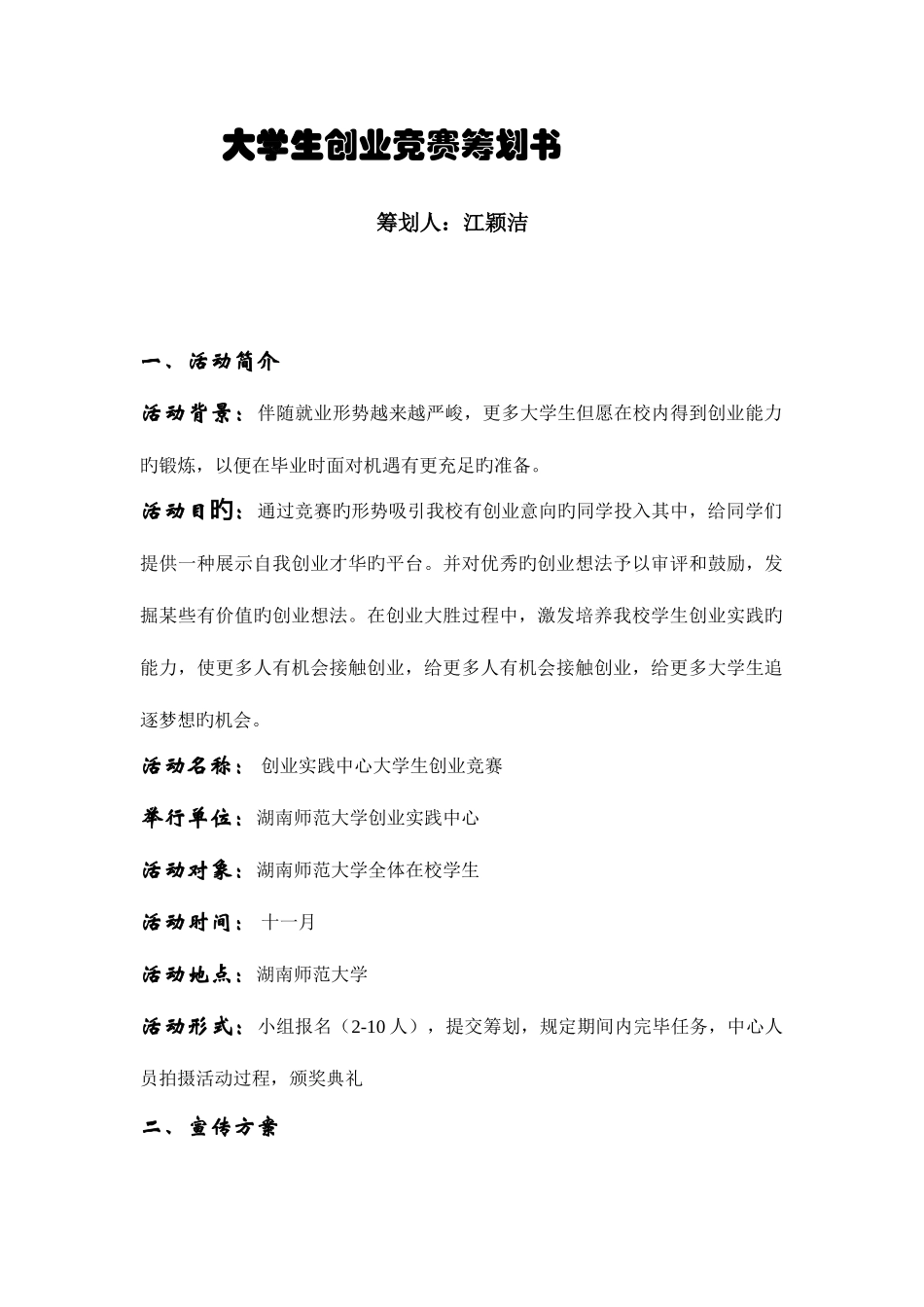 2025年大学生创业竞赛策划书_第1页