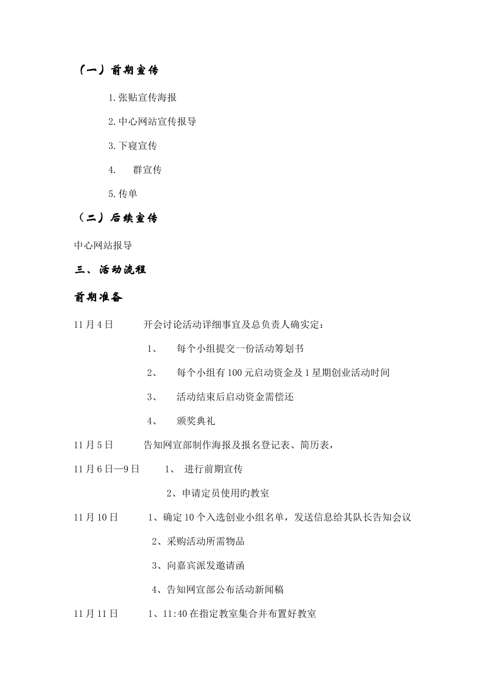 2025年大学生创业竞赛策划书_第2页