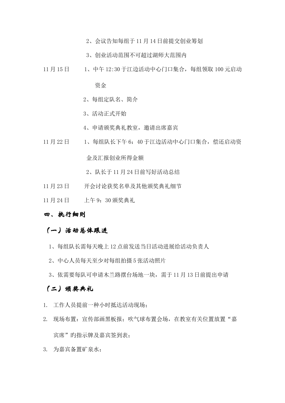 2025年大学生创业竞赛策划书_第3页