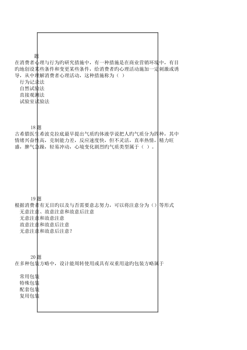 2025年消费者心理与行为满分在线作业_第3页
