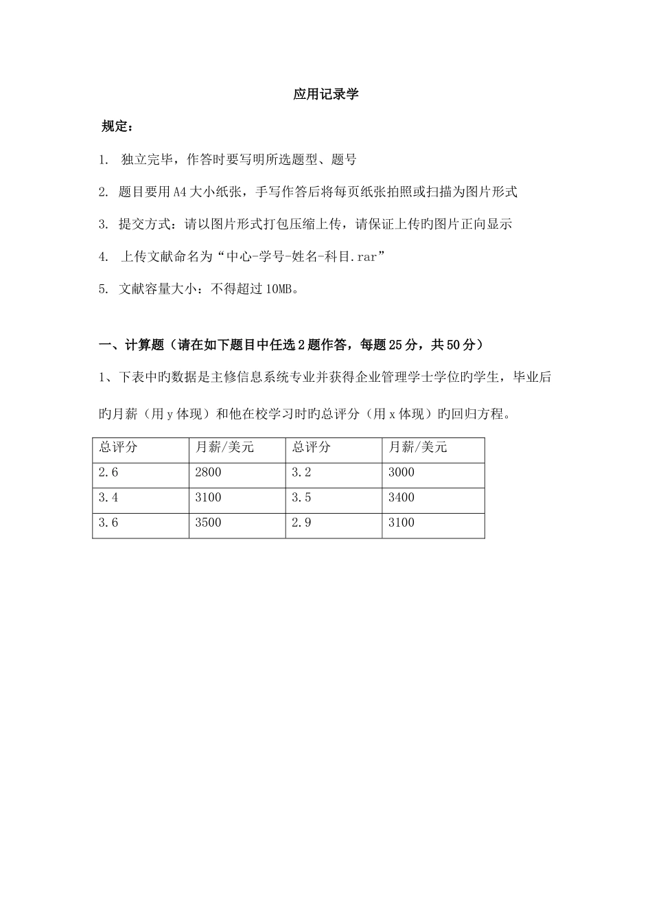 2025年天津大学应用统计学离线作业及答案_第1页