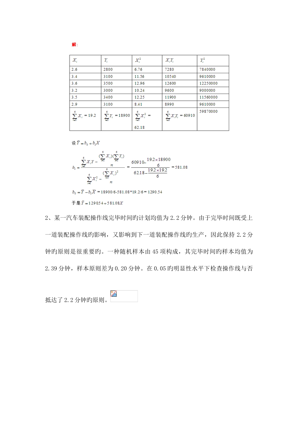2025年天津大学应用统计学离线作业及答案_第2页