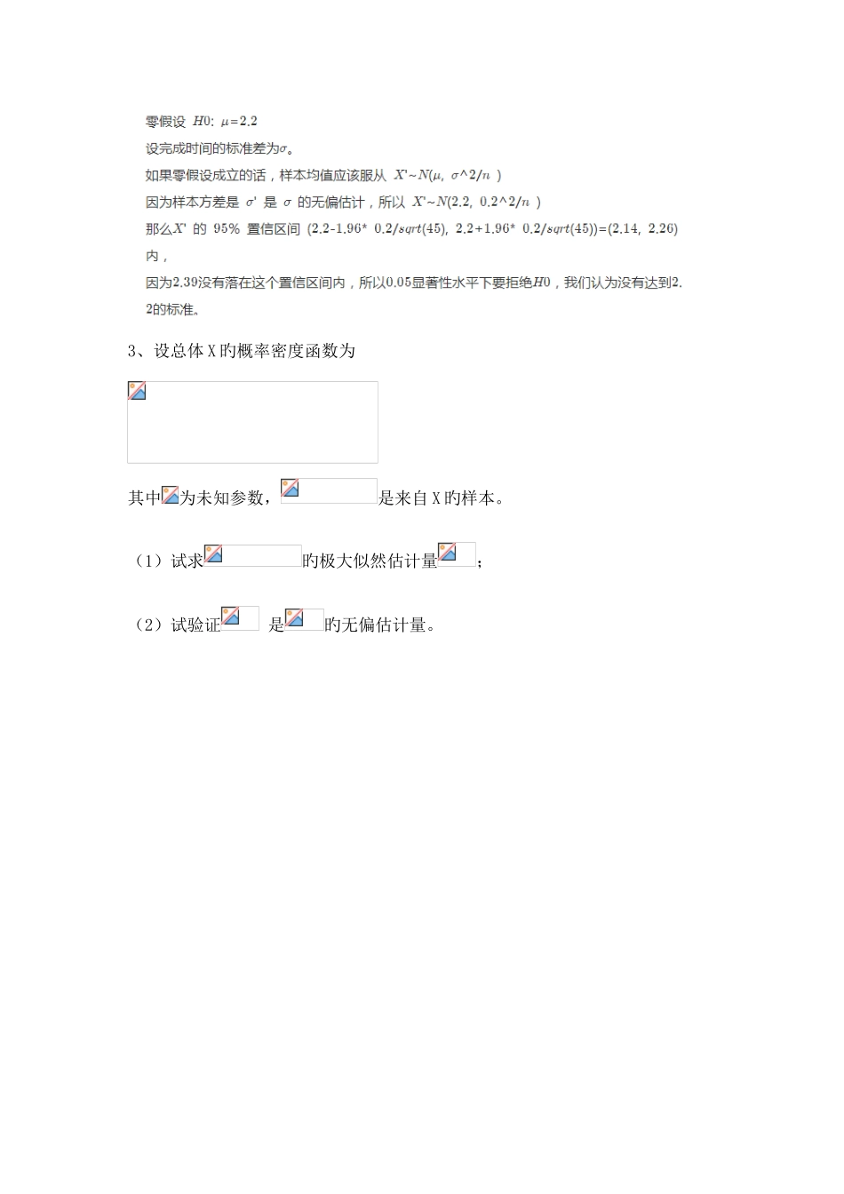 2025年天津大学应用统计学离线作业及答案_第3页