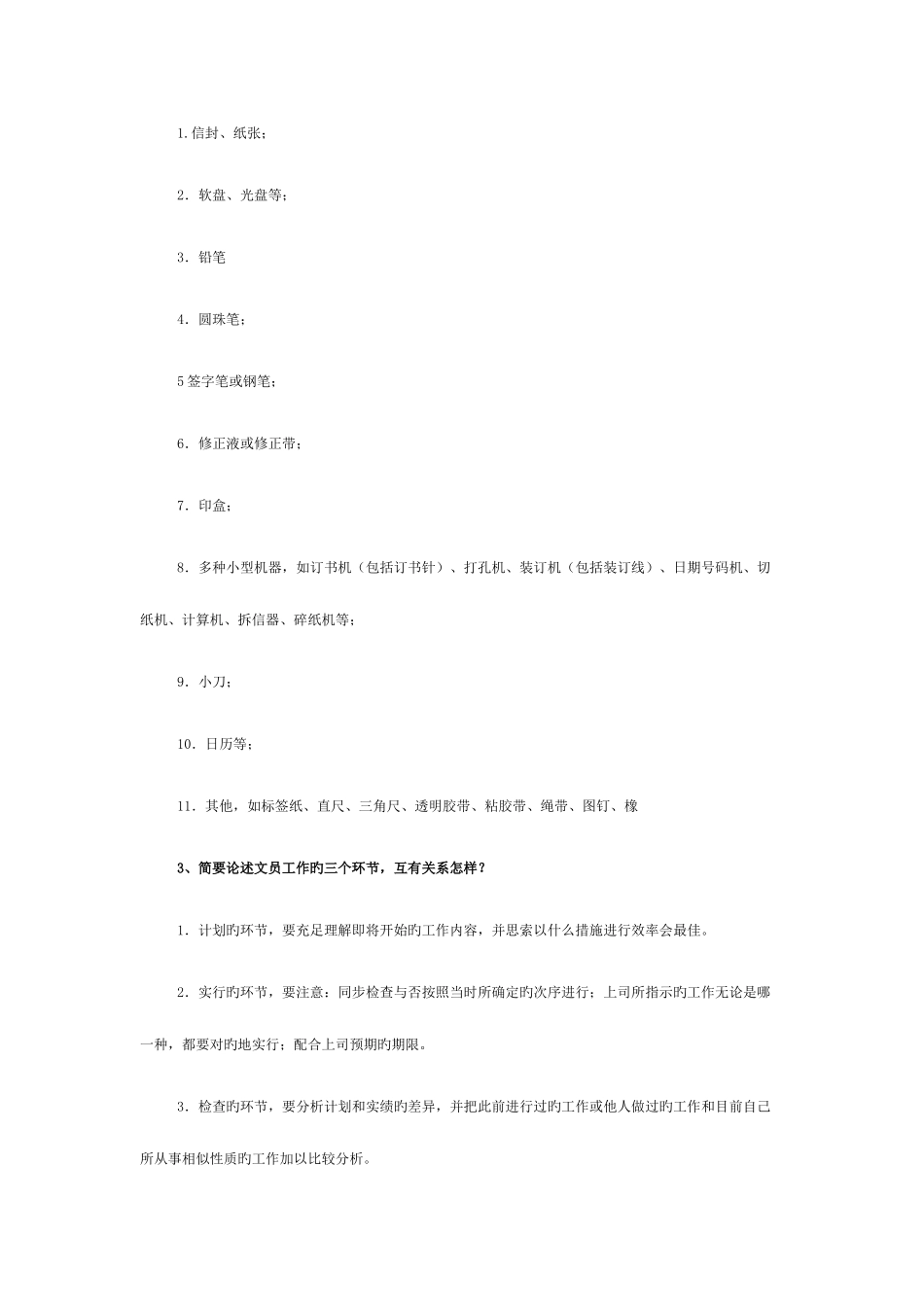 2025年电大办公室管理形成性考核册参考答案_第2页