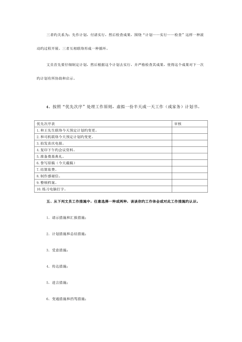 2025年电大办公室管理形成性考核册参考答案_第3页