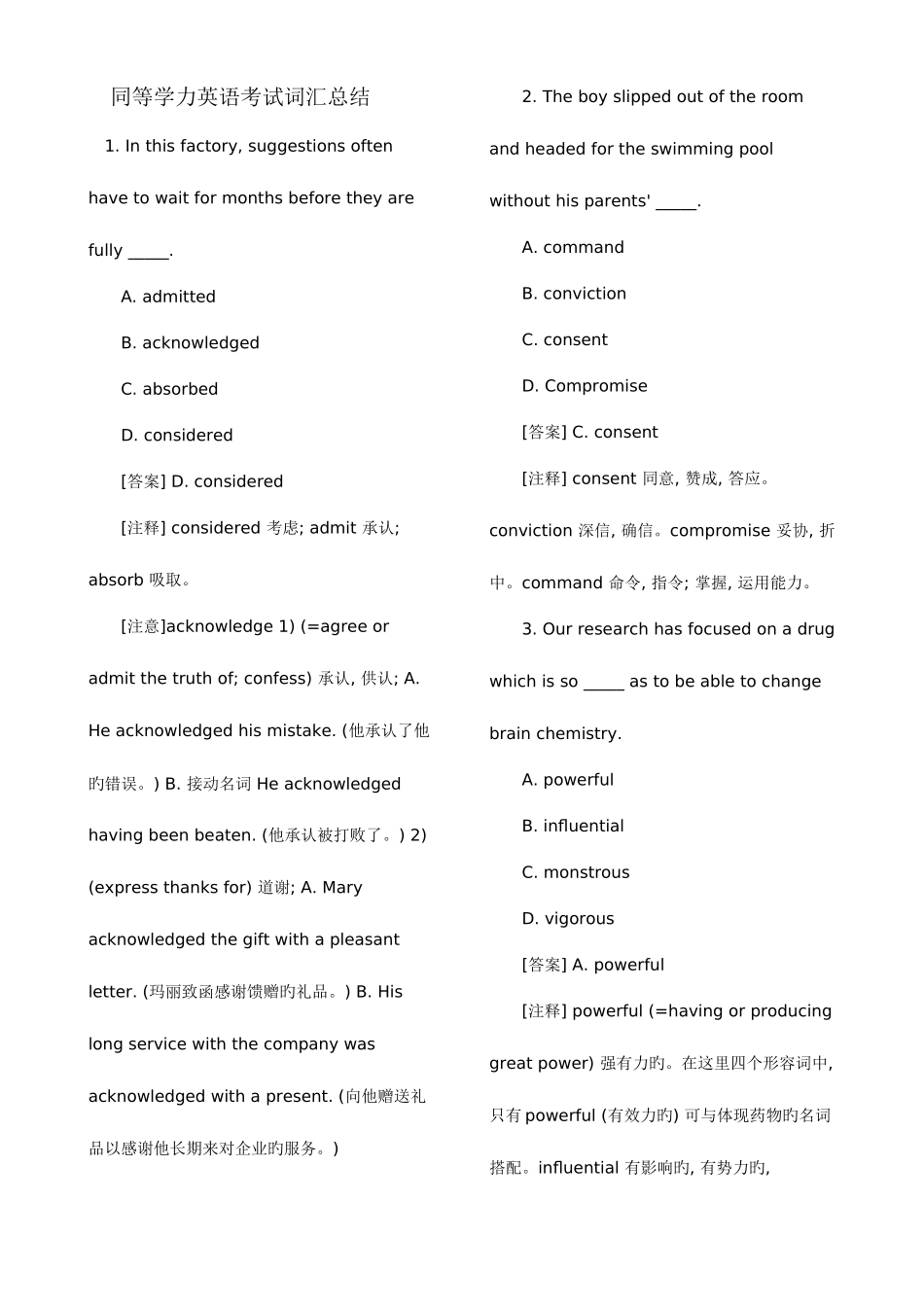 2025年同等学力英语英语考试词汇_第1页