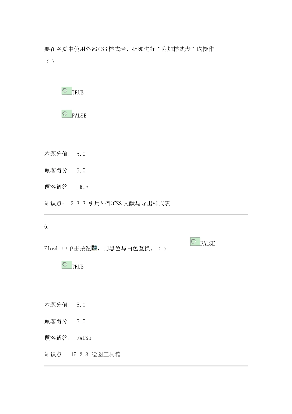 2025年网设计与制作在线作业F_第3页