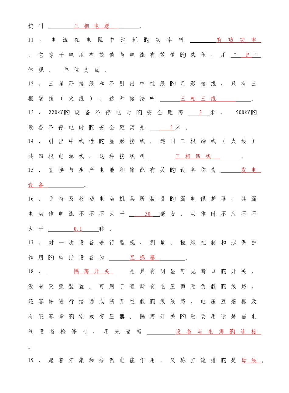 2025年变电电气题库_第2页