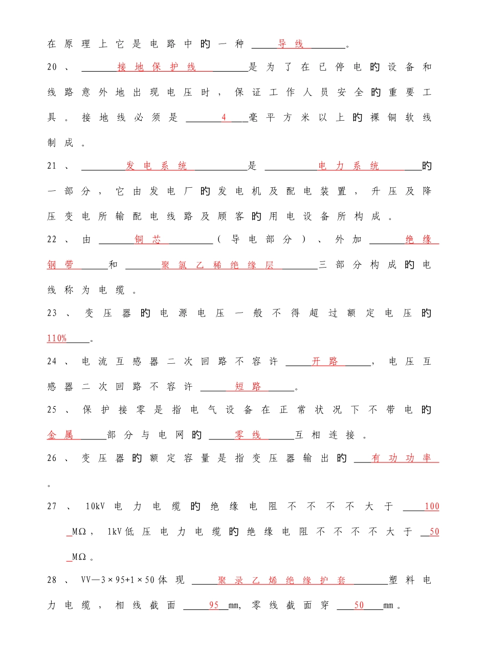 2025年变电电气题库_第3页