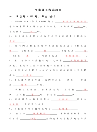 2025年变电电气题库