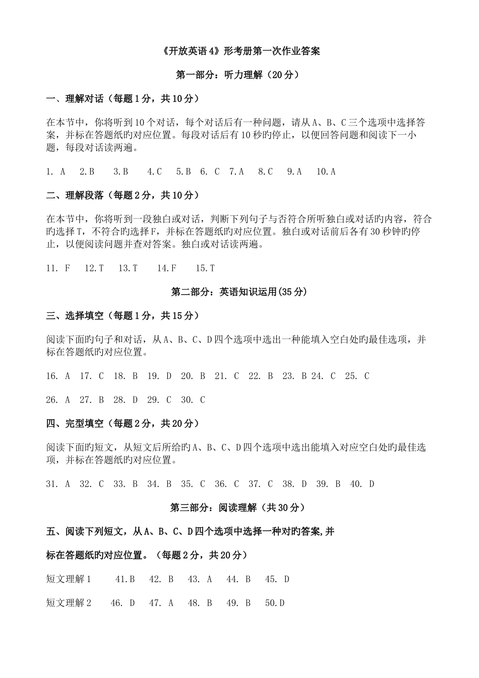 2025年电大开放英语形考册作业第一次答案_第1页