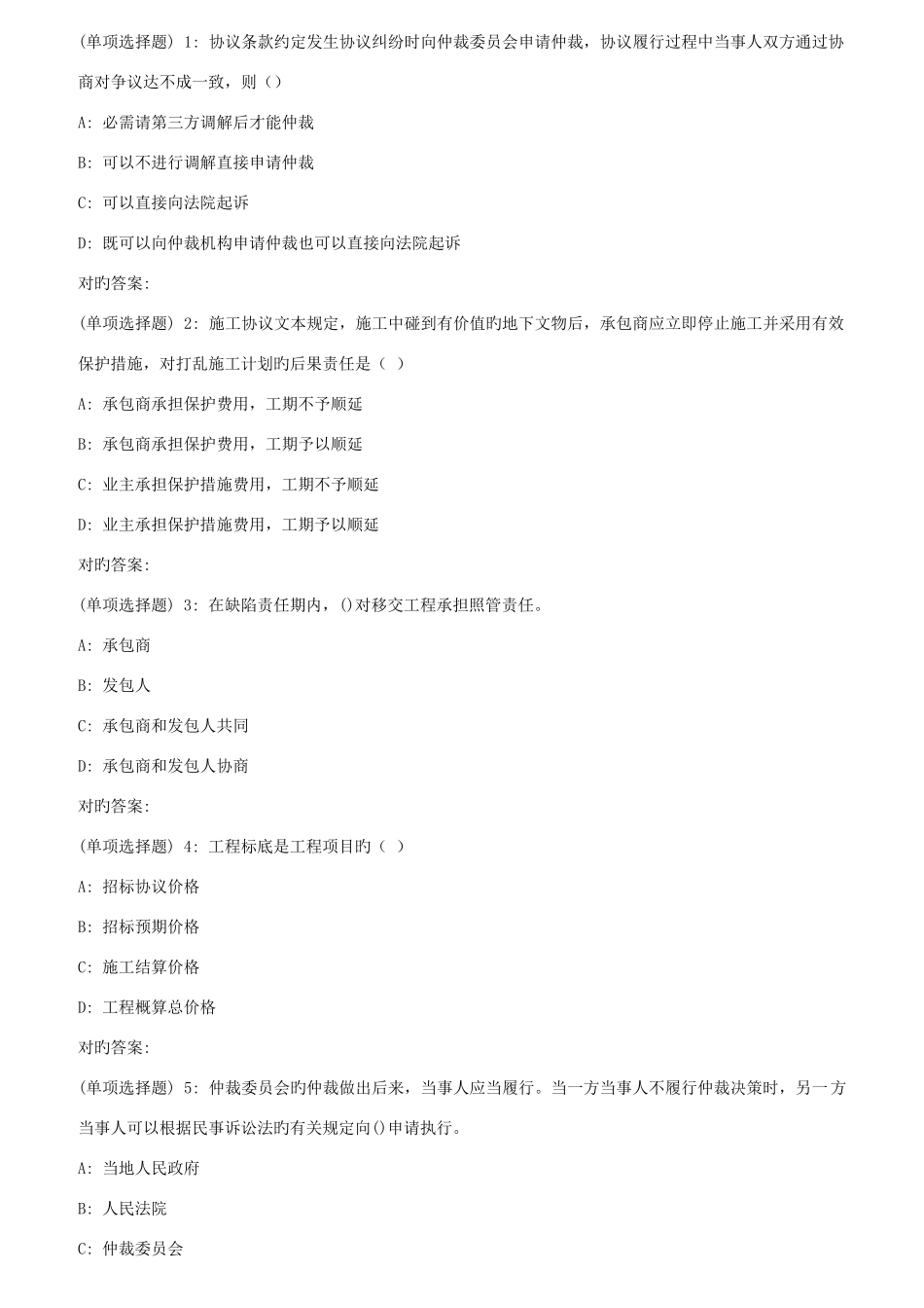 2025年南开秋学期工程合同管理在线作业_第1页