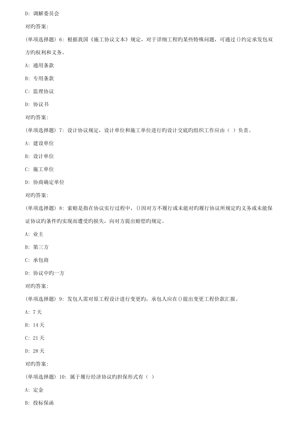 2025年南开秋学期工程合同管理在线作业_第2页
