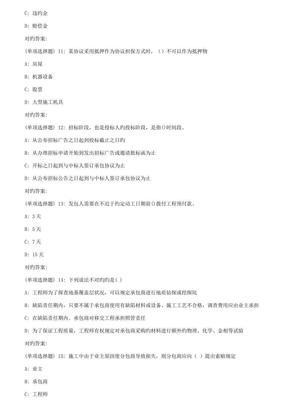 2025年南开秋学期工程合同管理在线作业_第3页