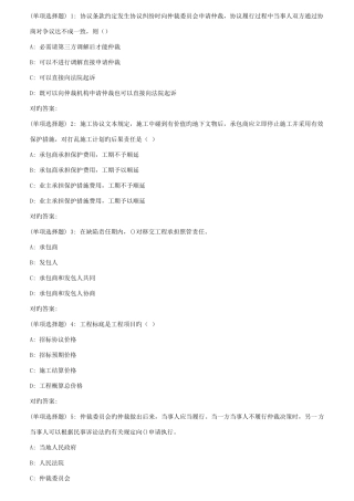 2025年南开秋学期工程合同管理在线作业