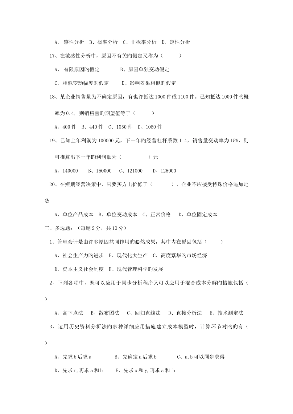 2025年管理会计试题中央广播电视大学第一学期资料_第3页