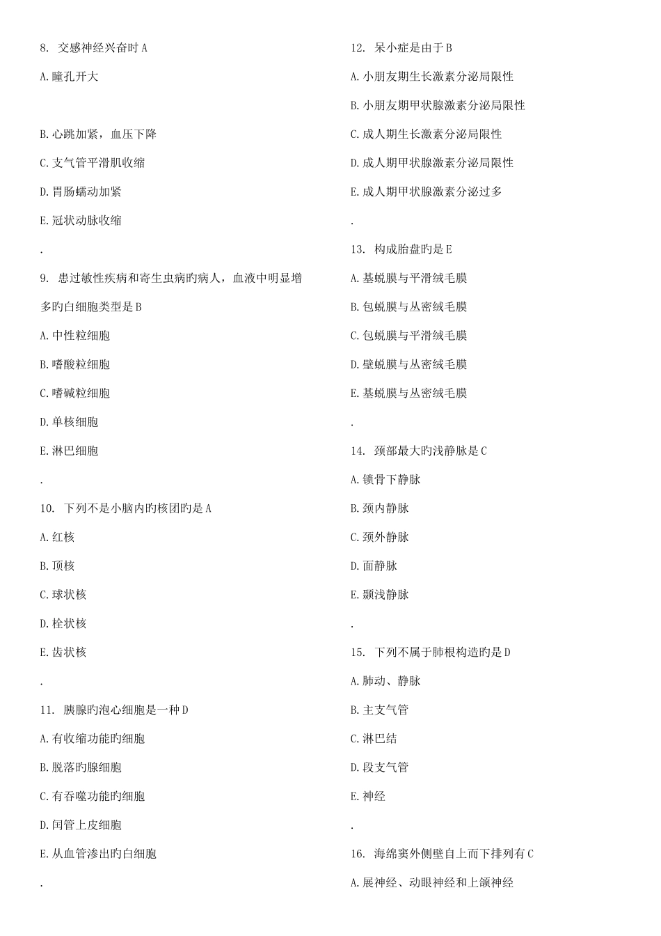 2025年电大人体解剖学与组织胚胎学复习题题库及答案_第2页