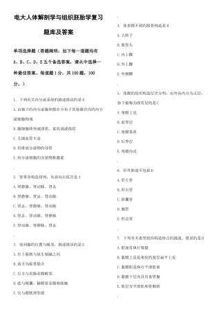 2025年电大人体解剖学与组织胚胎学复习题题库及答案