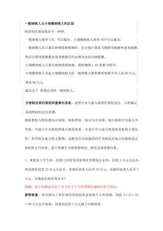 2025年电大税法形考测案例分析部分答案