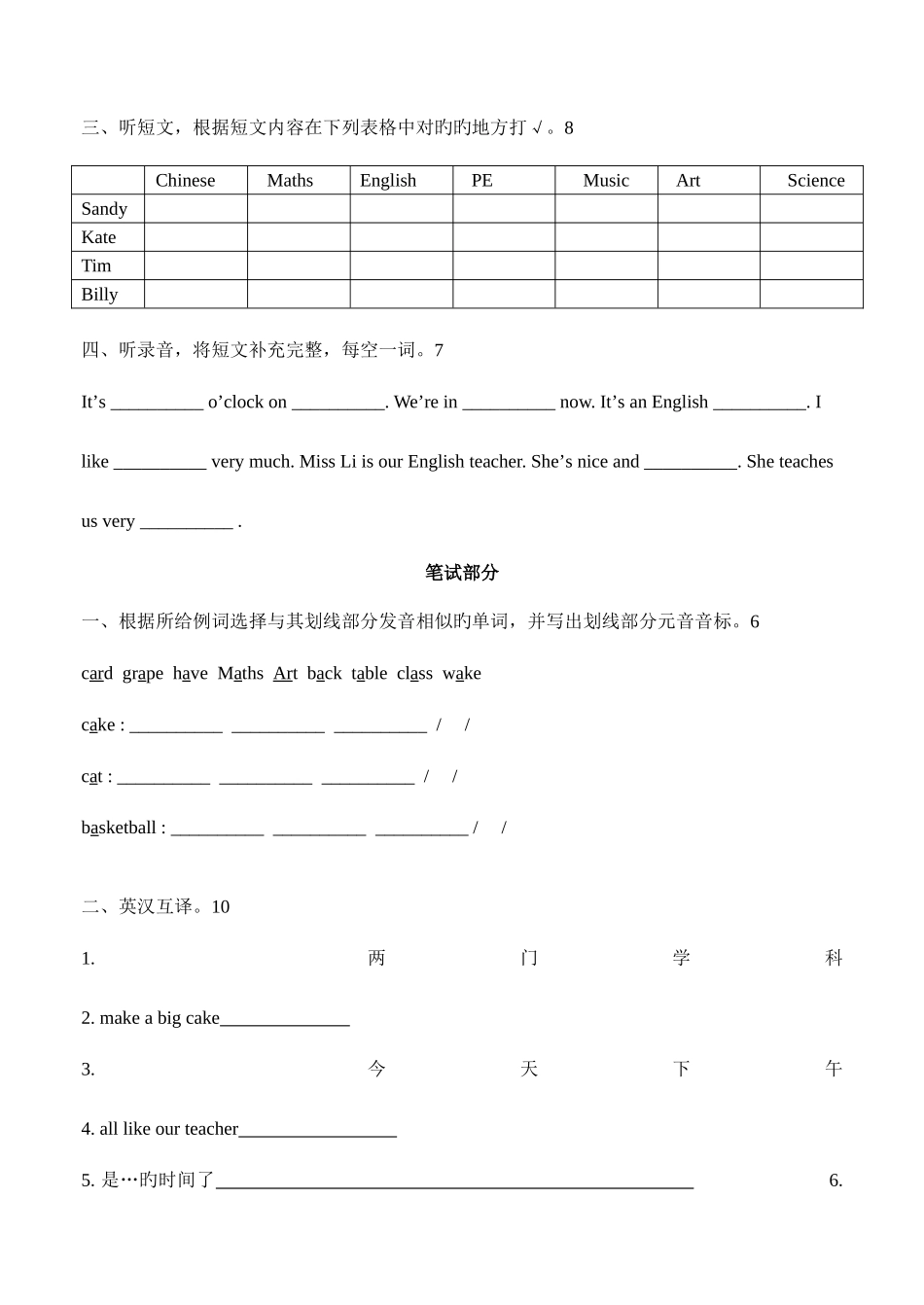 2025年译林版四年级英语下册18单元测试题全套_第2页
