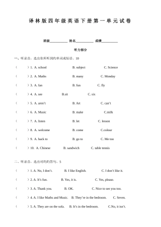 2025年译林版四年级英语下册18单元测试题全套