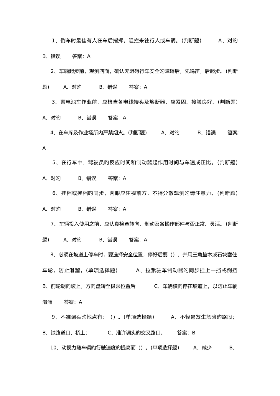 2025年叉车安全知识题库_第1页