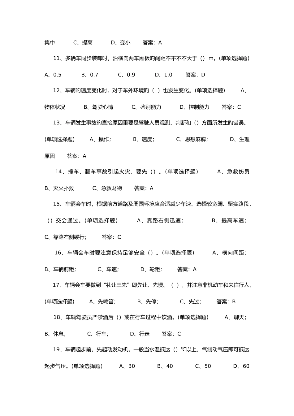 2025年叉车安全知识题库_第2页