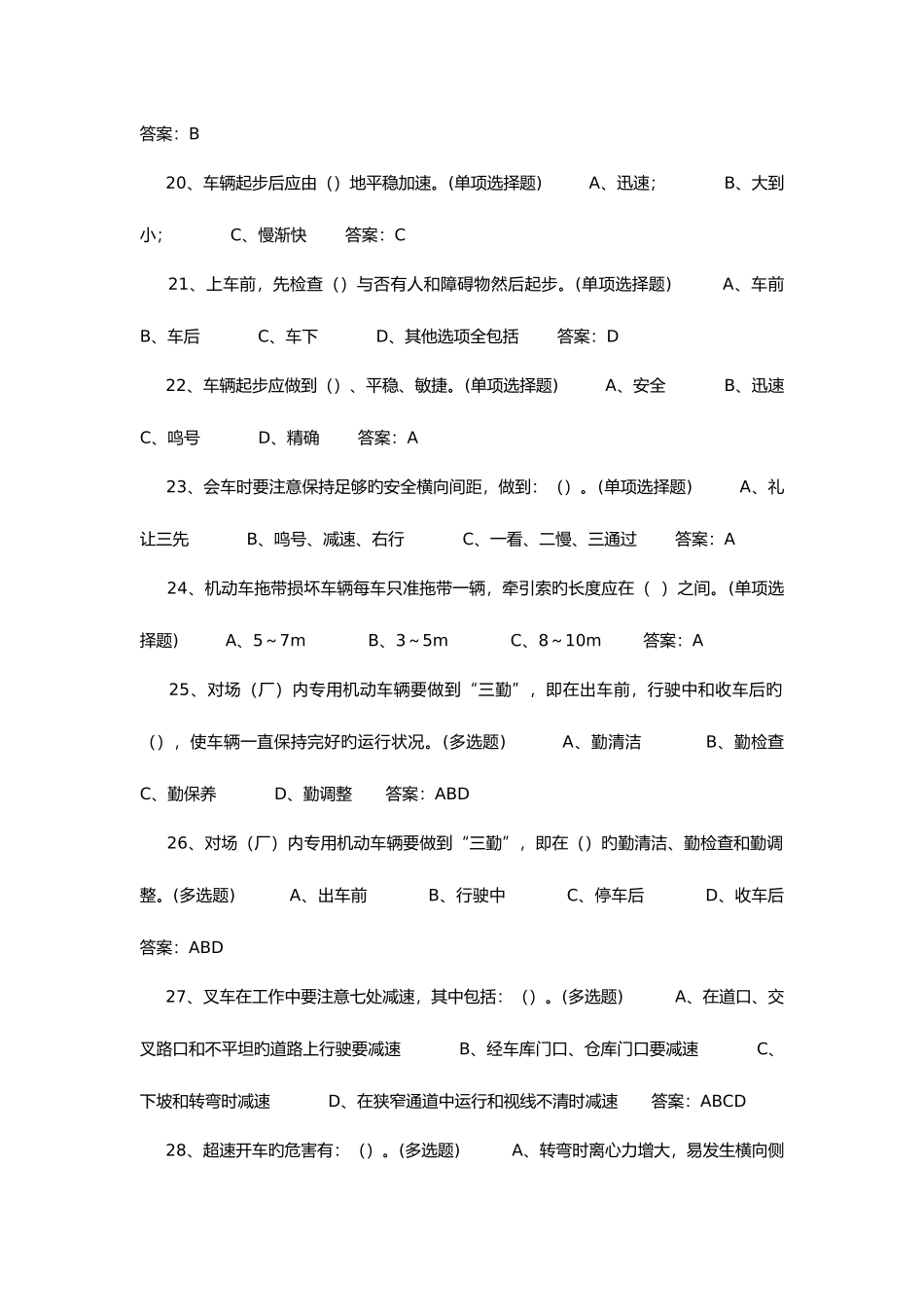 2025年叉车安全知识题库_第3页