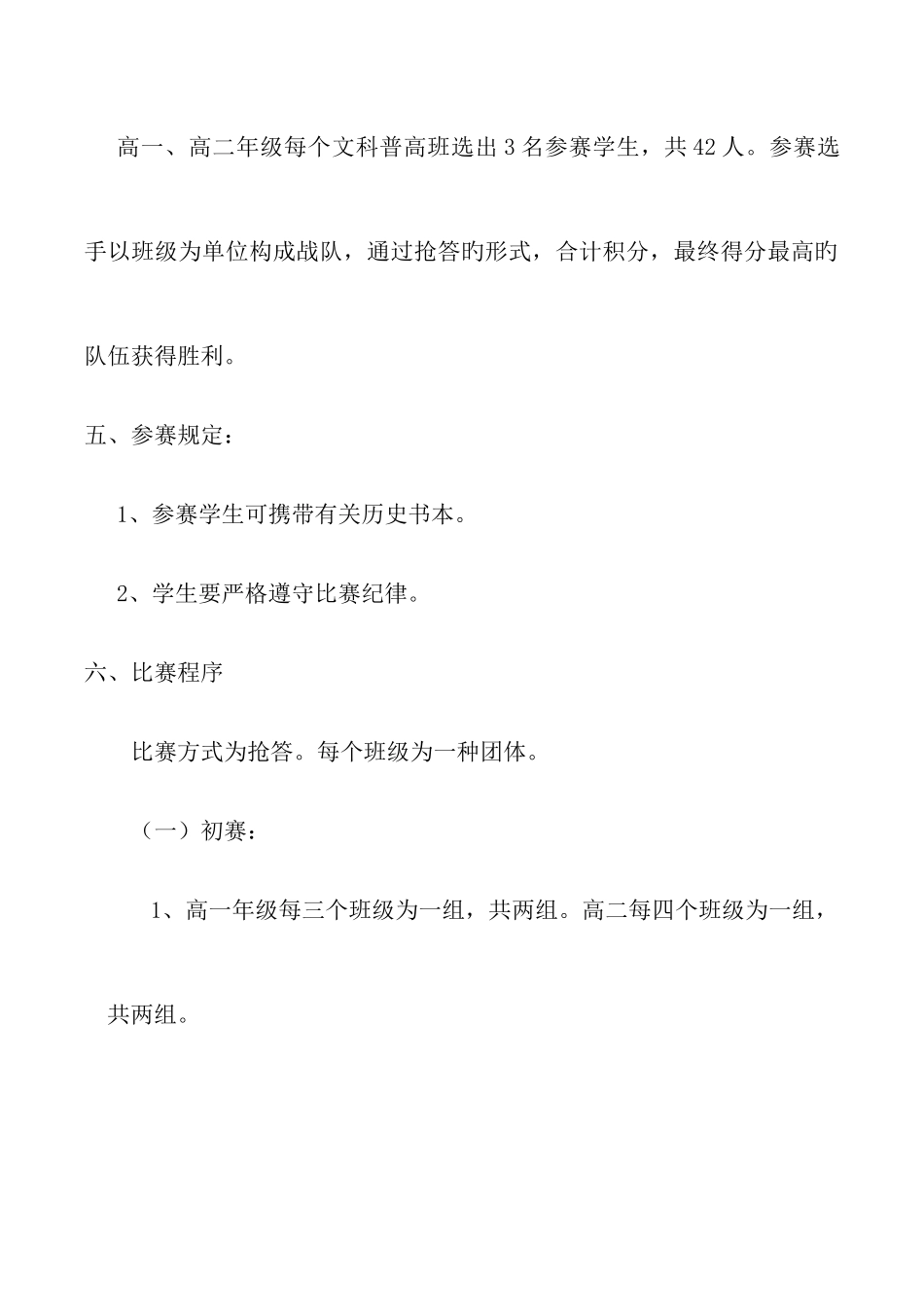 2025年召陵高中历史知识竞赛活动方案_第2页