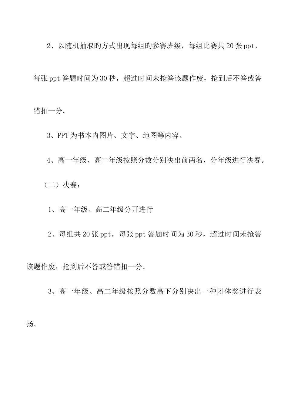 2025年召陵高中历史知识竞赛活动方案_第3页