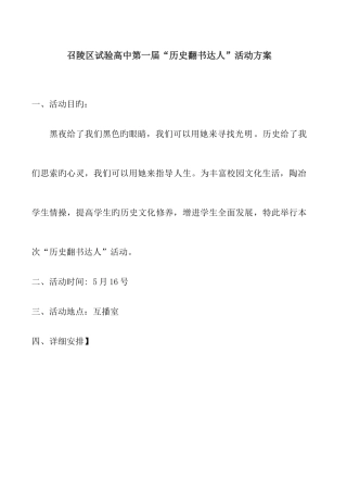 2025年召陵高中历史知识竞赛活动方案