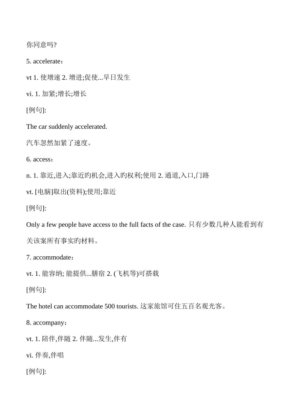 2025年同等学力英语词汇表_第2页