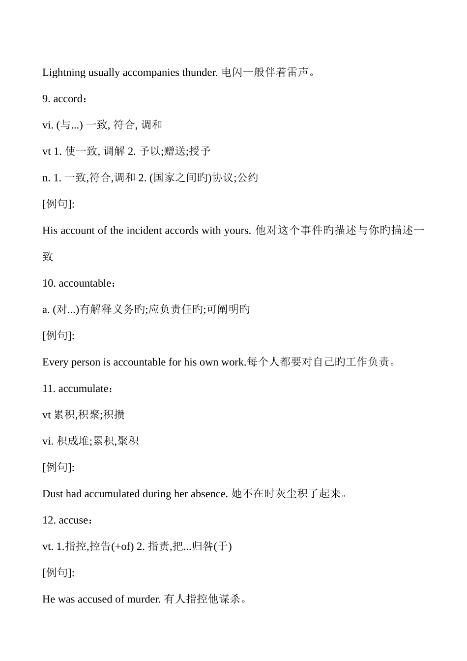 2025年同等学力英语词汇表_第3页