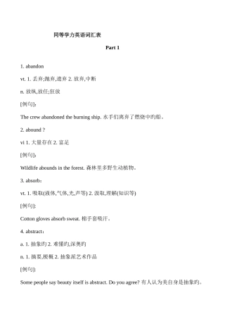 2025年同等学力英语词汇表
