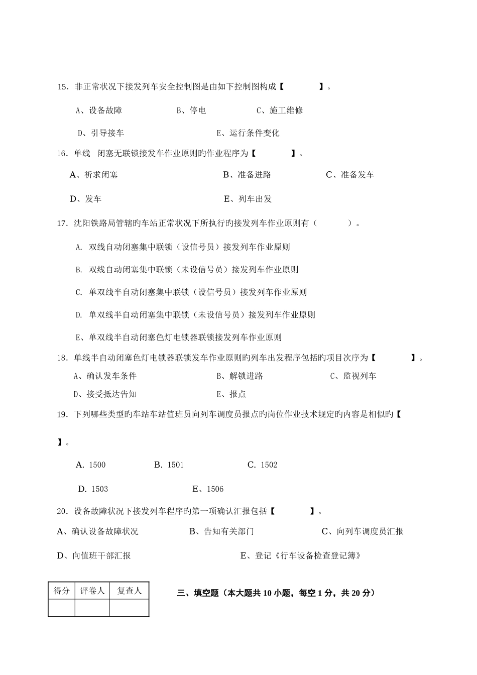 2025年自考接发列车作业标准试题_第3页