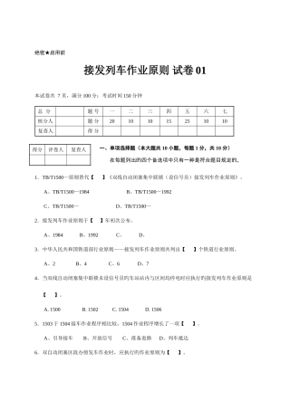 2025年自考接发列车作业标准试题