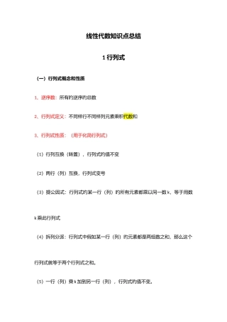 2025年线性代数知识点总结汇总