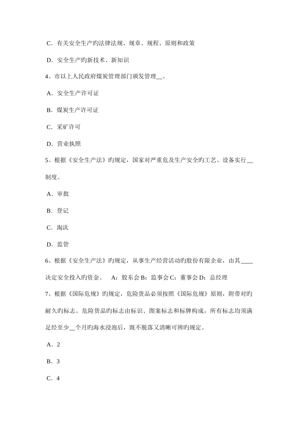 2025年天津安全工程师安全生产法工程建设安全生产事故应急救援预案试题_第2页
