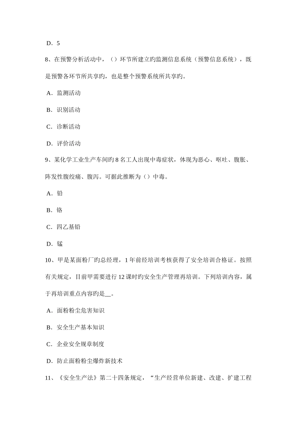 2025年天津安全工程师安全生产法工程建设安全生产事故应急救援预案试题_第3页
