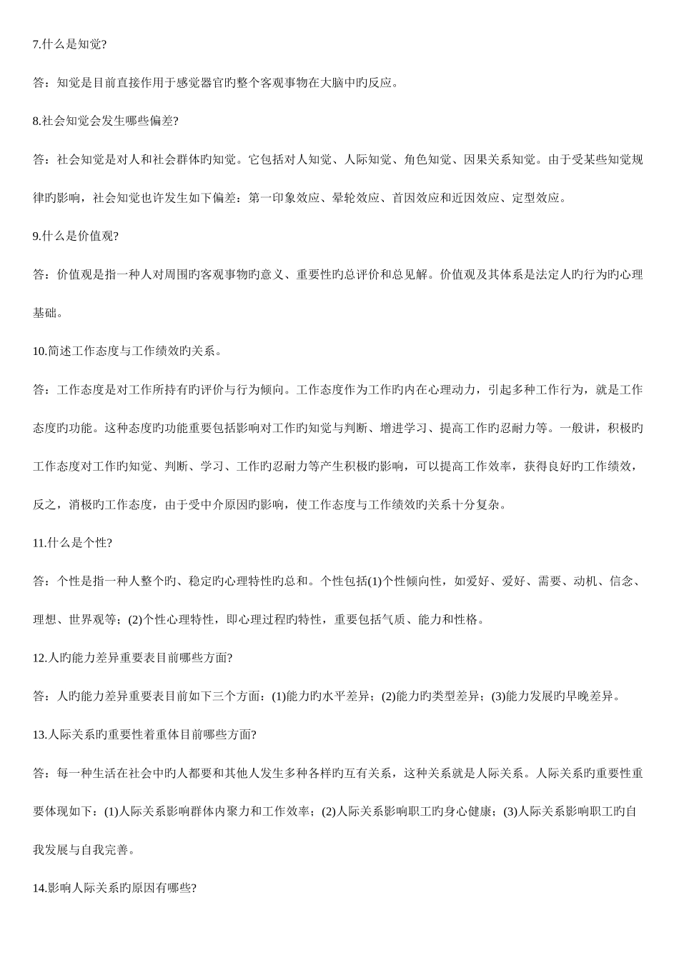 2025年自考组织行为学笔记_第2页