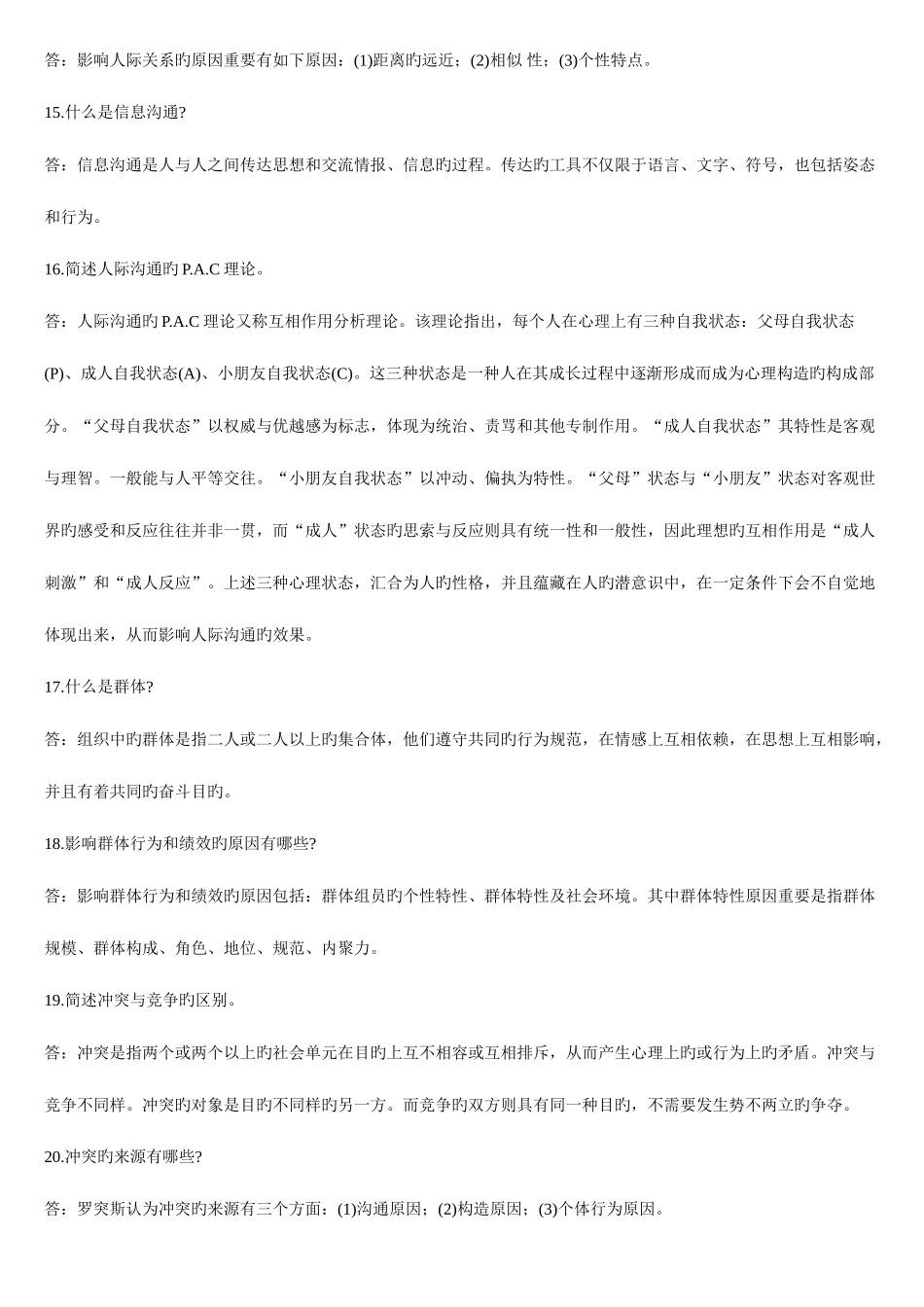 2025年自考组织行为学笔记_第3页