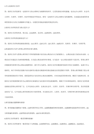 2025年自考组织行为学笔记