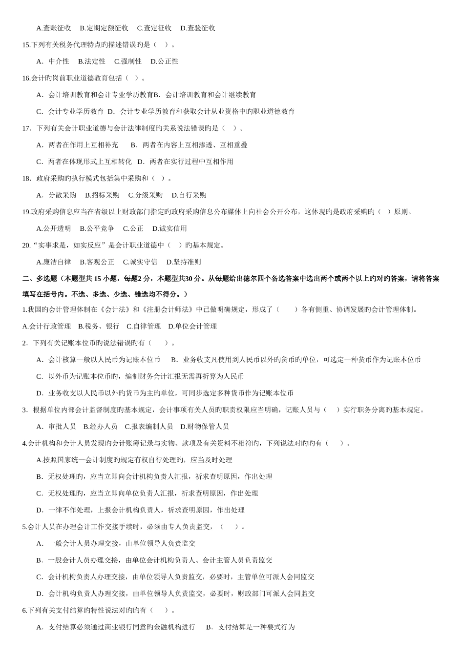 2025年四川省下半年会计从业资格考试财经法规真题及答案_第2页